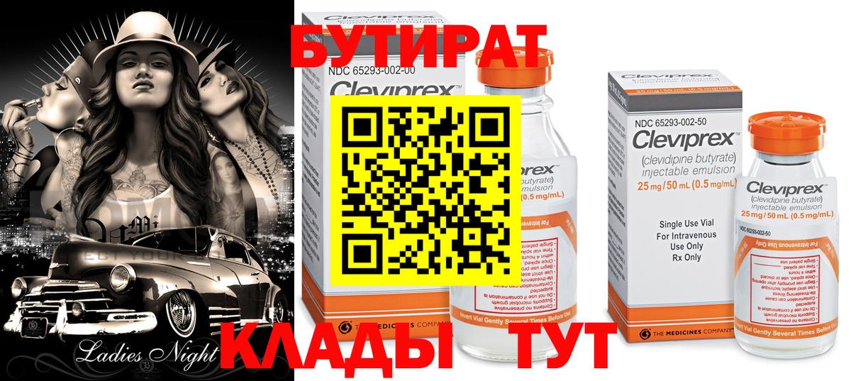 БУТИРАТ оксана Якутск