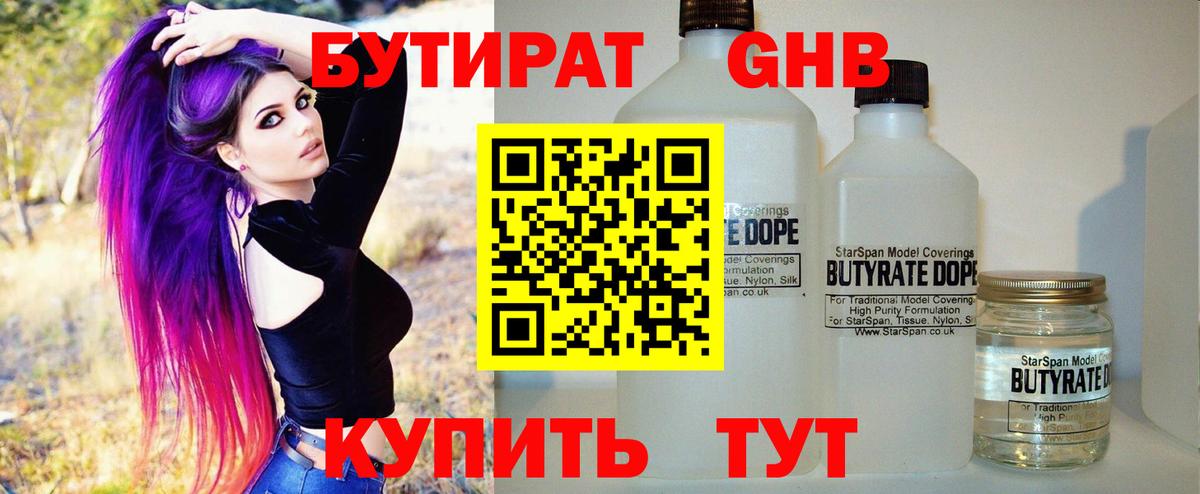 БУТИРАТ  Вход с VPN  Якутск  Бутират вода 