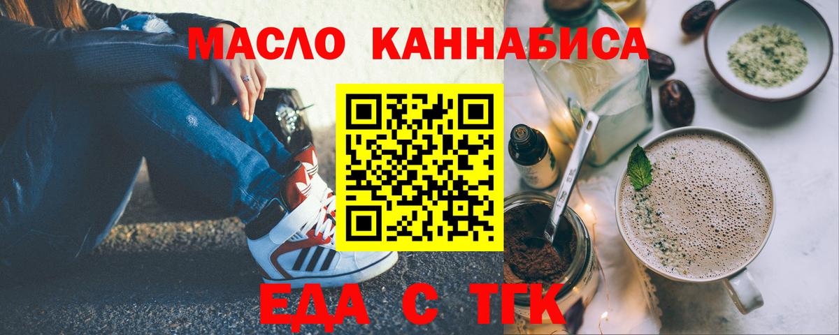 Еда ТГК конопля  Вход с VPN  Якутск 