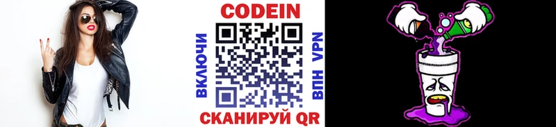 Кодеиновый сироп Lean Purple Drank  Якутск 