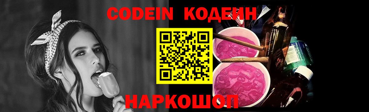Якутск  Кодеиновый сироп Lean Purple Drank  Вход с VPN 