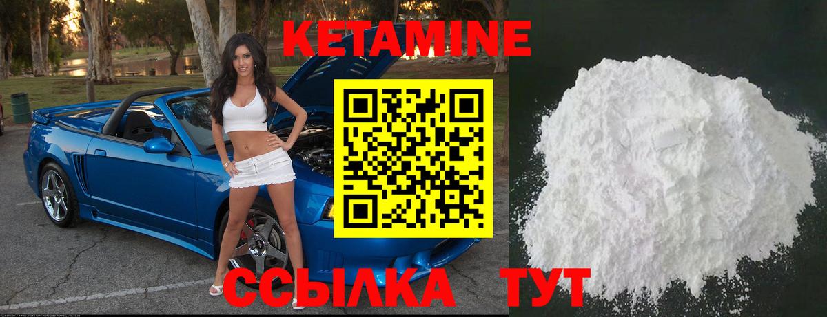 КЕТАМИН VHQ Якутск