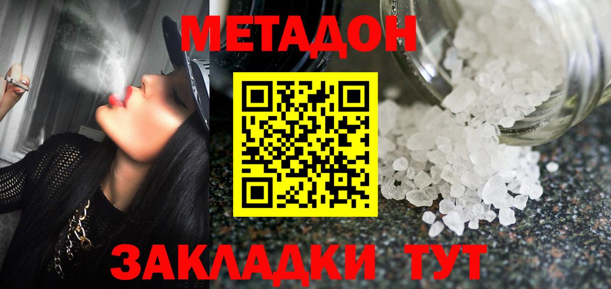 МЕТАДОН мёд Якутск