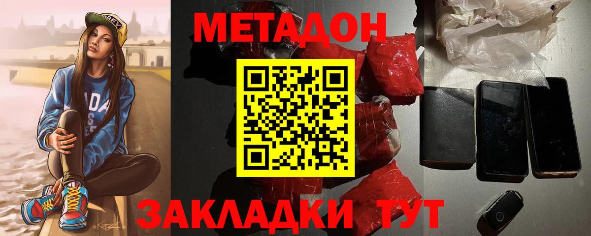 МЕТАДОН VHQ  Вход с VPN  Якутск  Метадон кристалл 